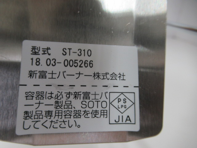 SOTO(ソト・新富士バーナー)  レギュレーターストーブ ST-310