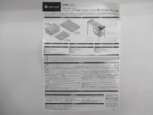Snow Peak（スノーピーク）  メッシュトレー 1unit 深型 2点セット