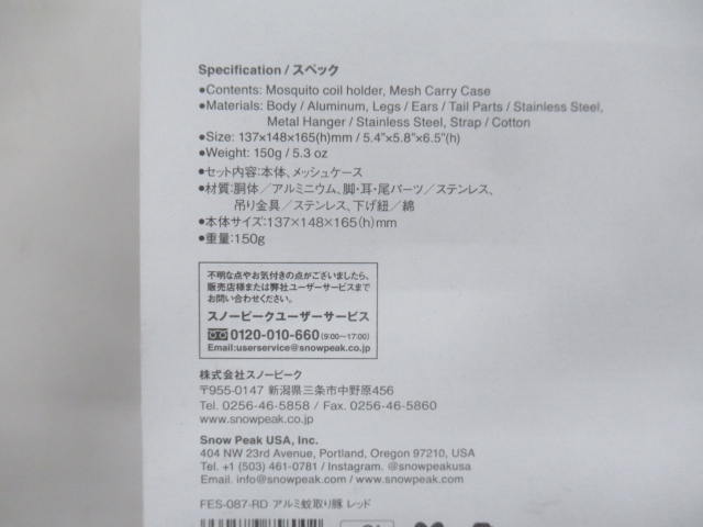 Snow Peak(スノーピーク) アルミ蚊取り豚 レッド