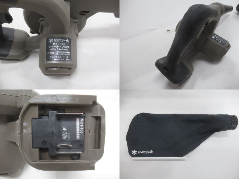 Snow Peak（スノーピーク）  フィールドブロワ