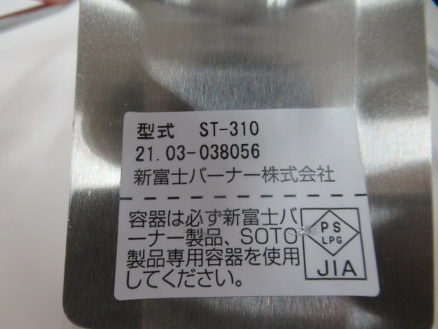 SOTO(ソト・新富士バーナー)  レギュレーターストーブ(ST-310) オプションセット