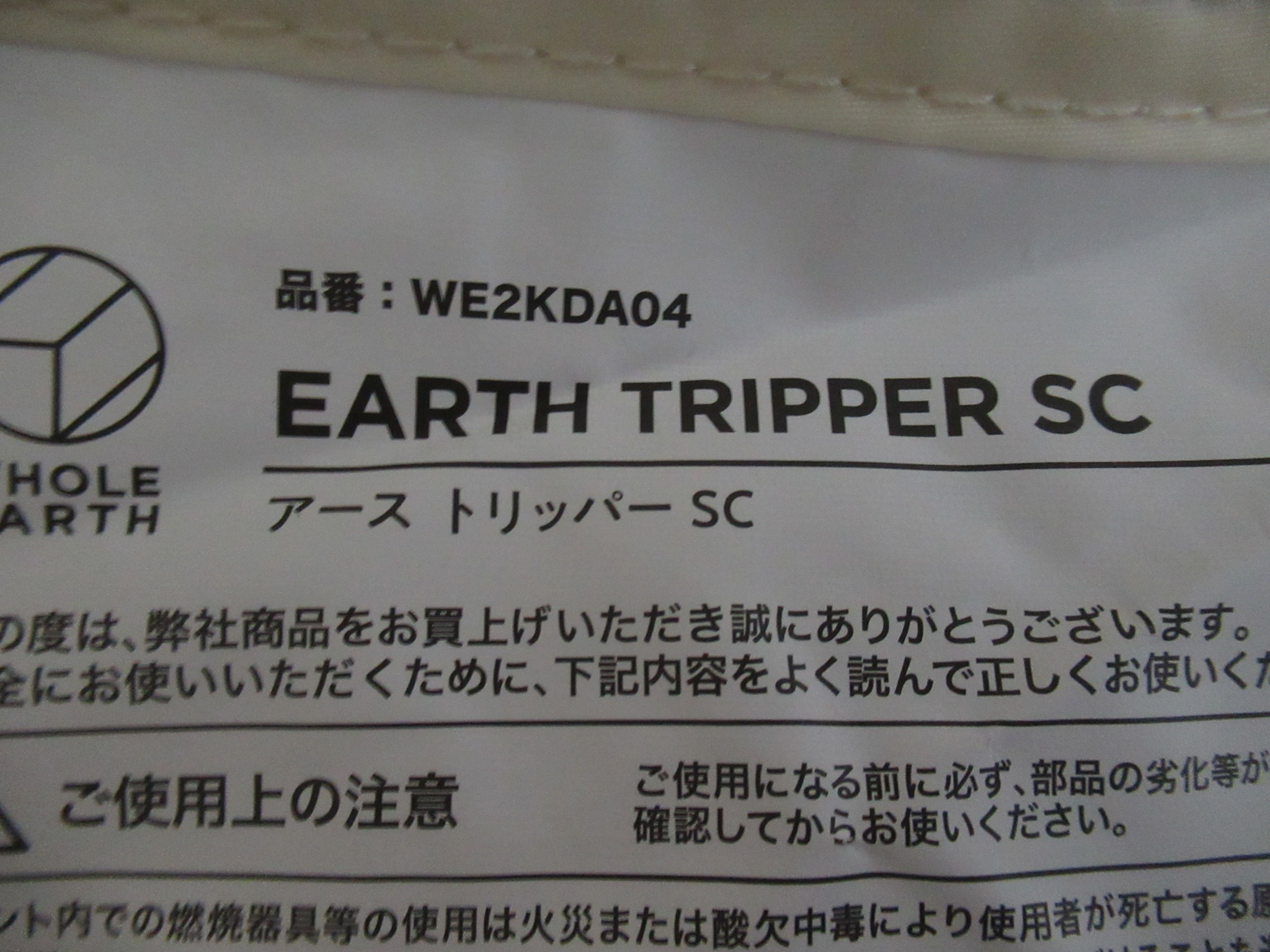 Whole Earth（ホールアース）  アーストリッパーSC