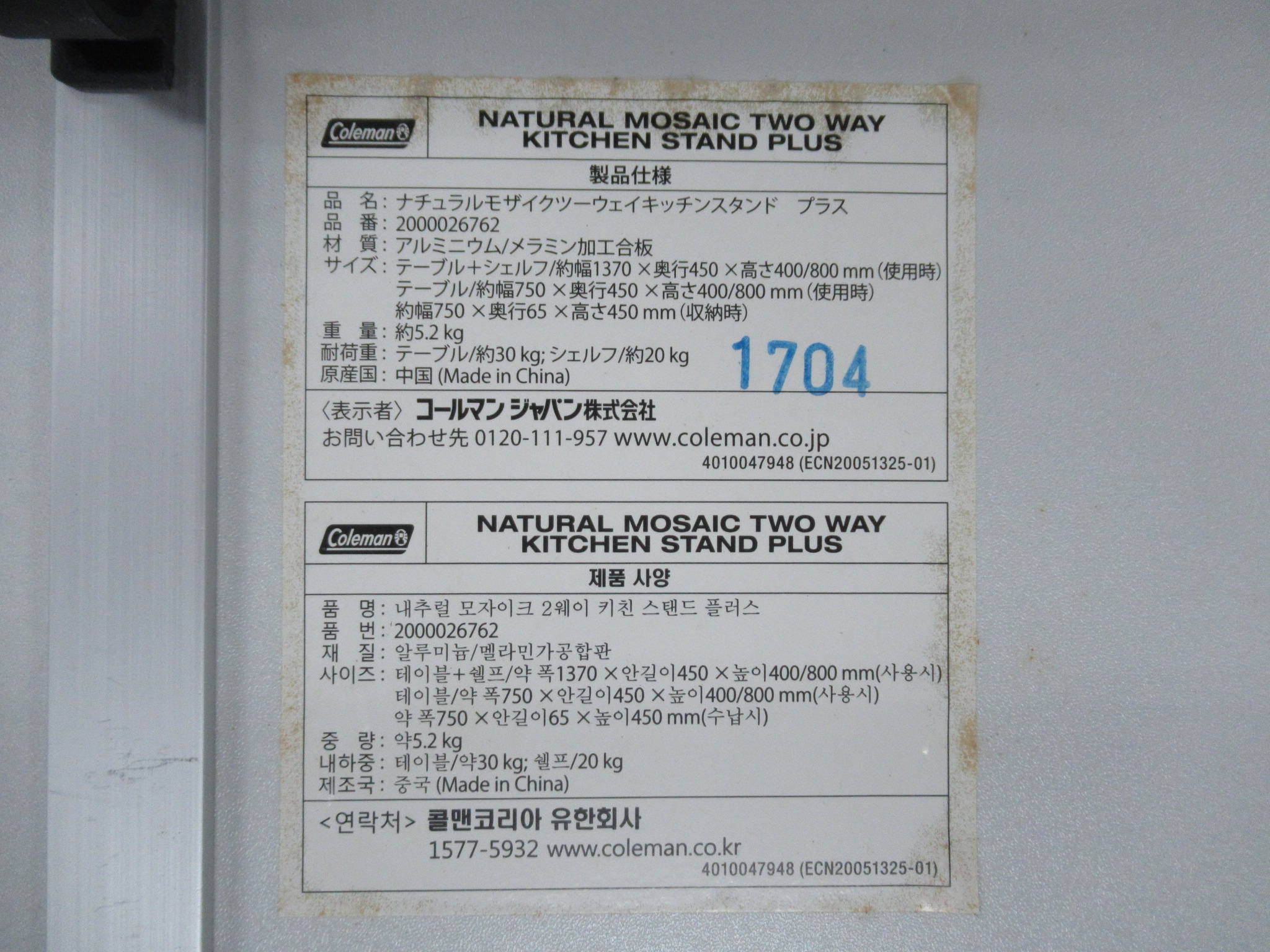 Coleman(コールマン) ナチュラルモザイクツーウェイキッチンスタンドプラス