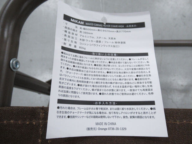 その他ブランド  Mikan ワックスド キャンバス ローバー チェアー ハイ