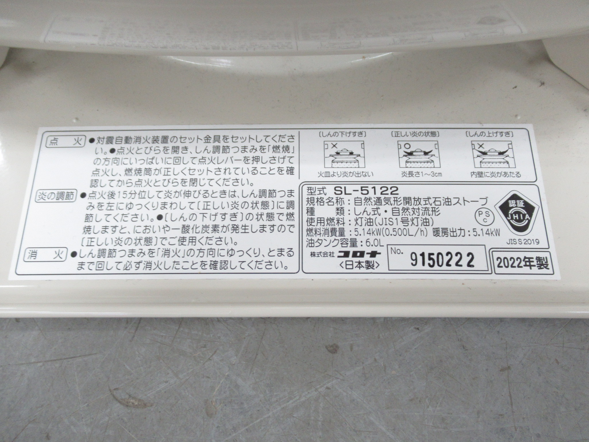 その他ブランド  CORONA 石油ストーブ SL-5122