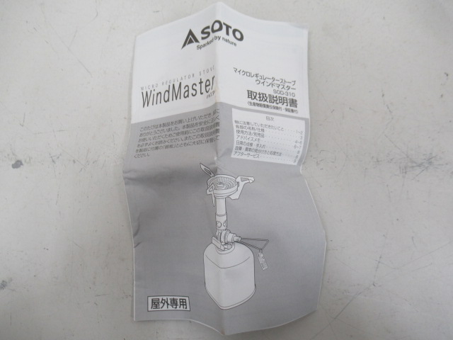 SOTO(ソト・新富士バーナー)  マイクロレギュレーターストーブウインドマスター