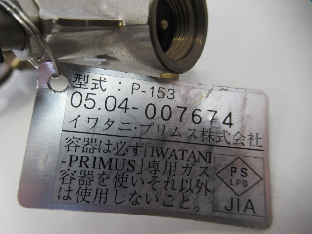 PRIMUS(プリムス)  153ウルトラバーナー