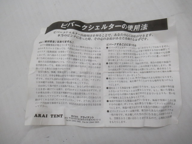 RIPEN(ライペン) ビバークツェルト スーパーライト