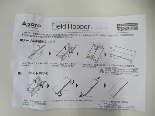 SOTO(ソト・新富士バーナー) フィールドホッパー