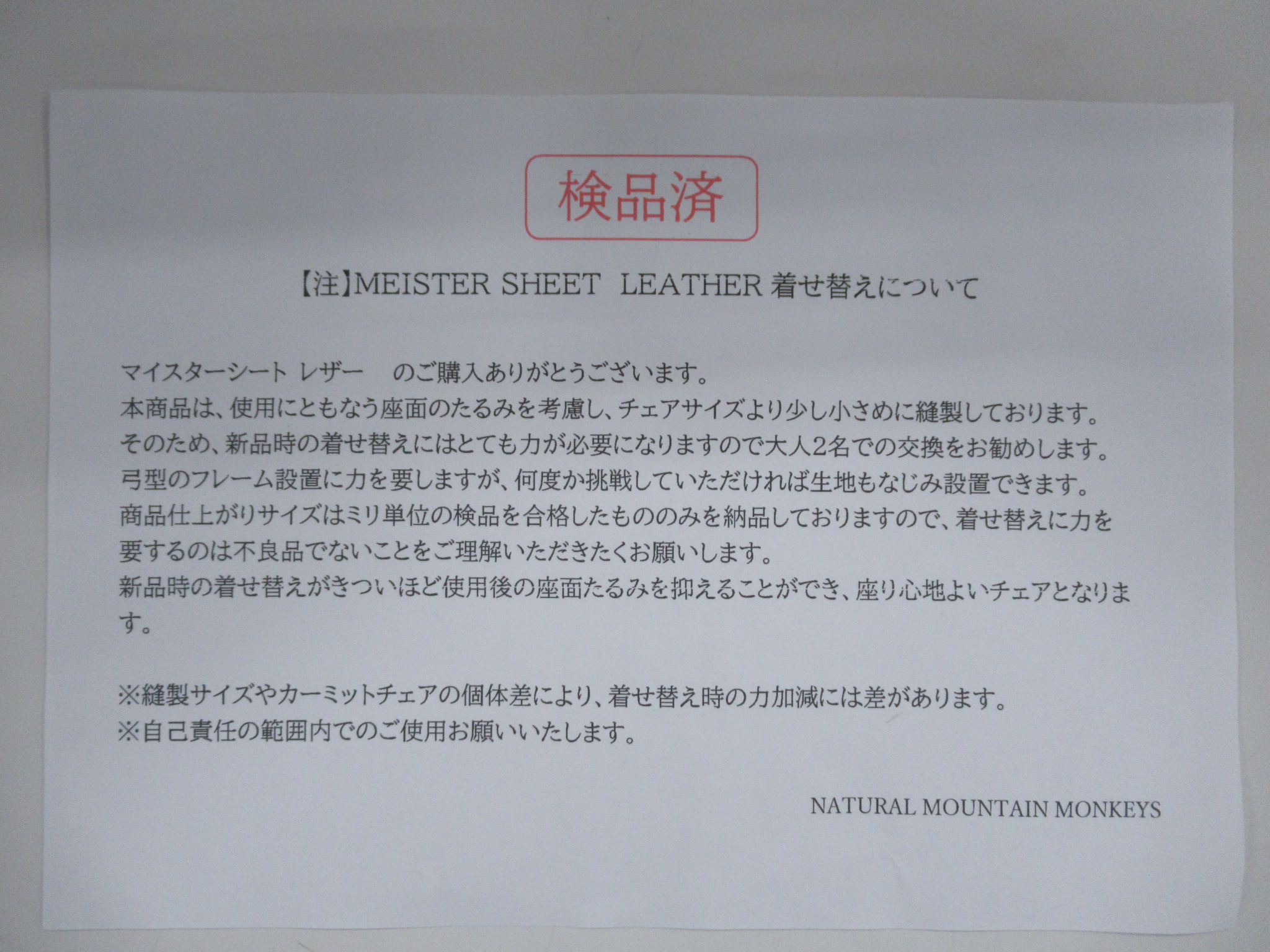 その他ブランド  ナチュラルマウンテンモンキーズ マイスターシート HAKU