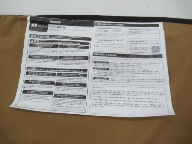WAQ（ワック）  WAQ 焚き火陣幕 TC