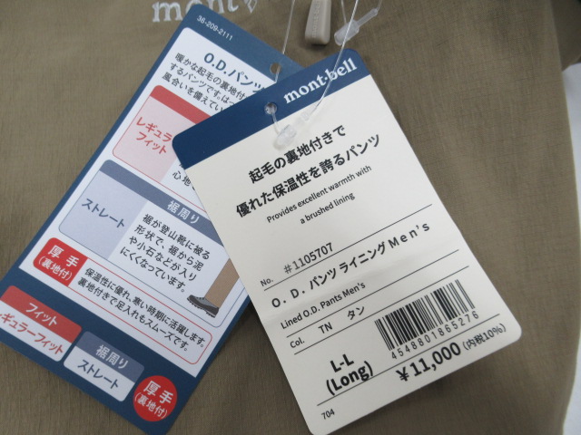 mont-bell（モンベル）  O.D.パンツ ライニング メンズ