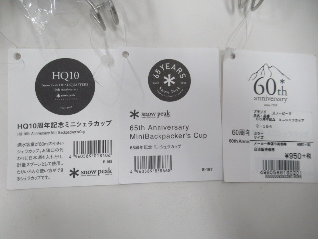 Snow Peak（スノーピーク）  ミニシェラカップ 3点セット