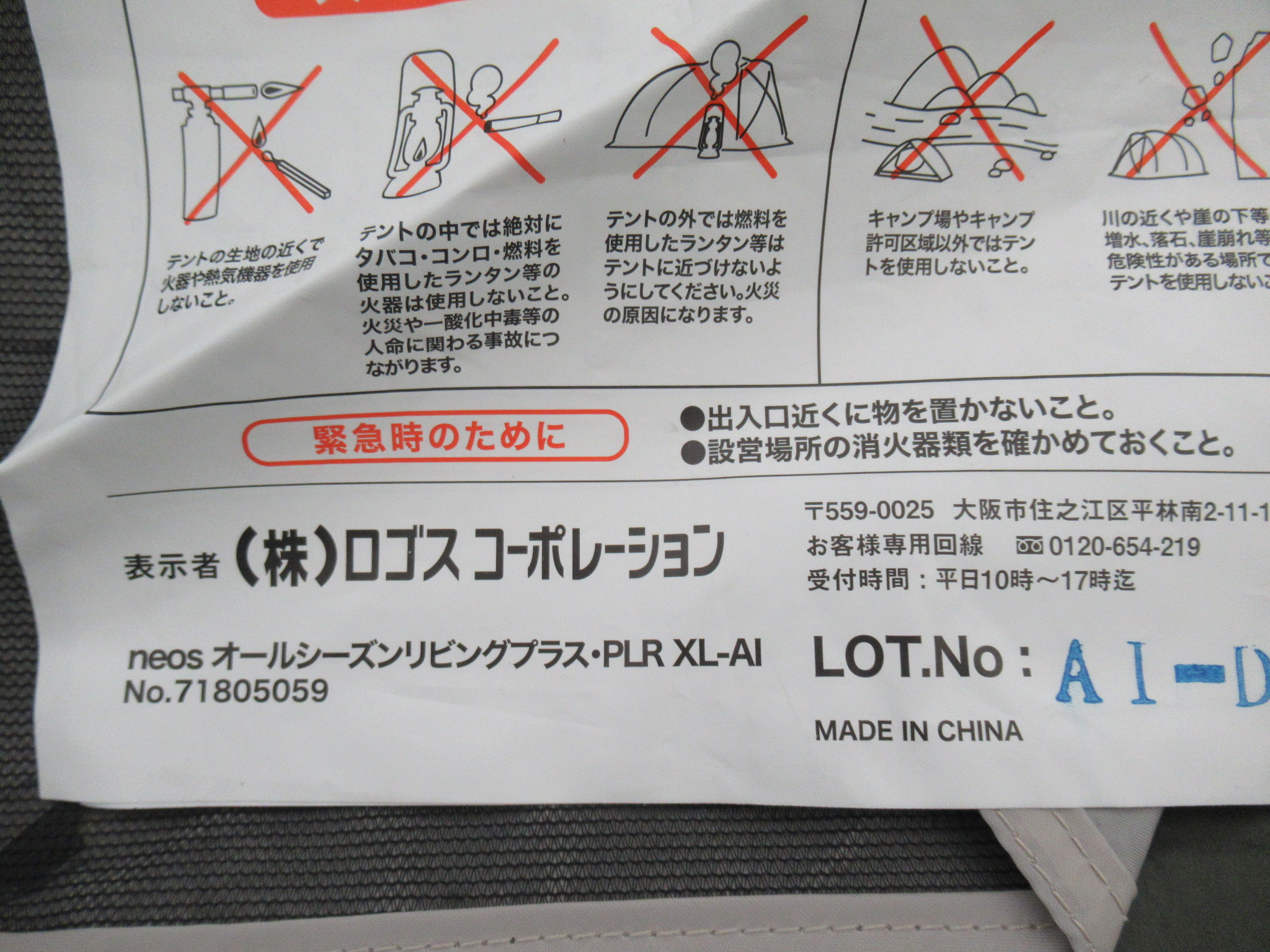 LOGOS(ロゴス) neos オールシーズンリビングプラス・PLR XL-AI