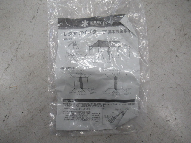 Snow Peak（スノーピーク）  アップライトポールセット