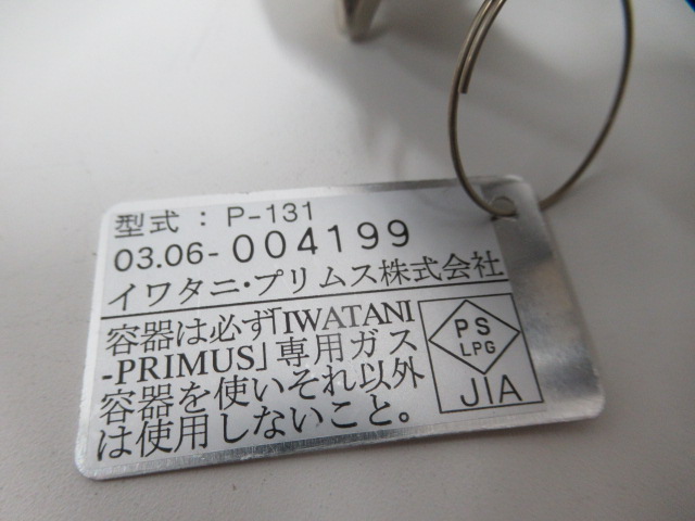 PRIMUS(プリムス) マイクロンシングルバーナー
