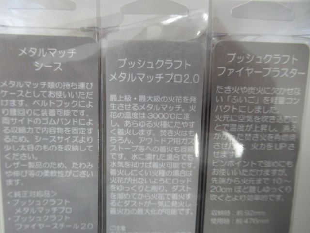 Bush Craft Inc.（ブッシュクラフト）  S級火起こしセット