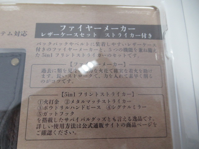 Bush Craft Inc.（ブッシュクラフト）  ファイヤーメーカー レザーケースセット (1)