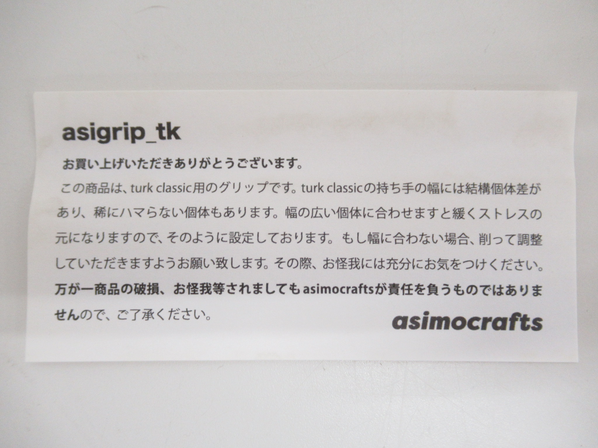 asimocrafts(アシモクラフツ) asigrip_tk