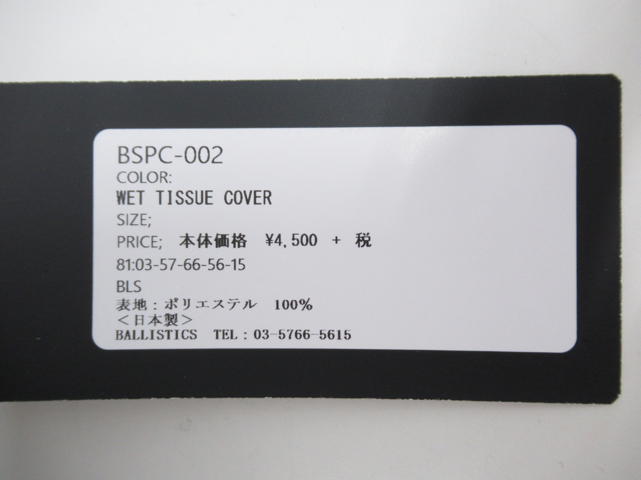 BALLISTICS(バリスティクス) リアルツリー3点セット