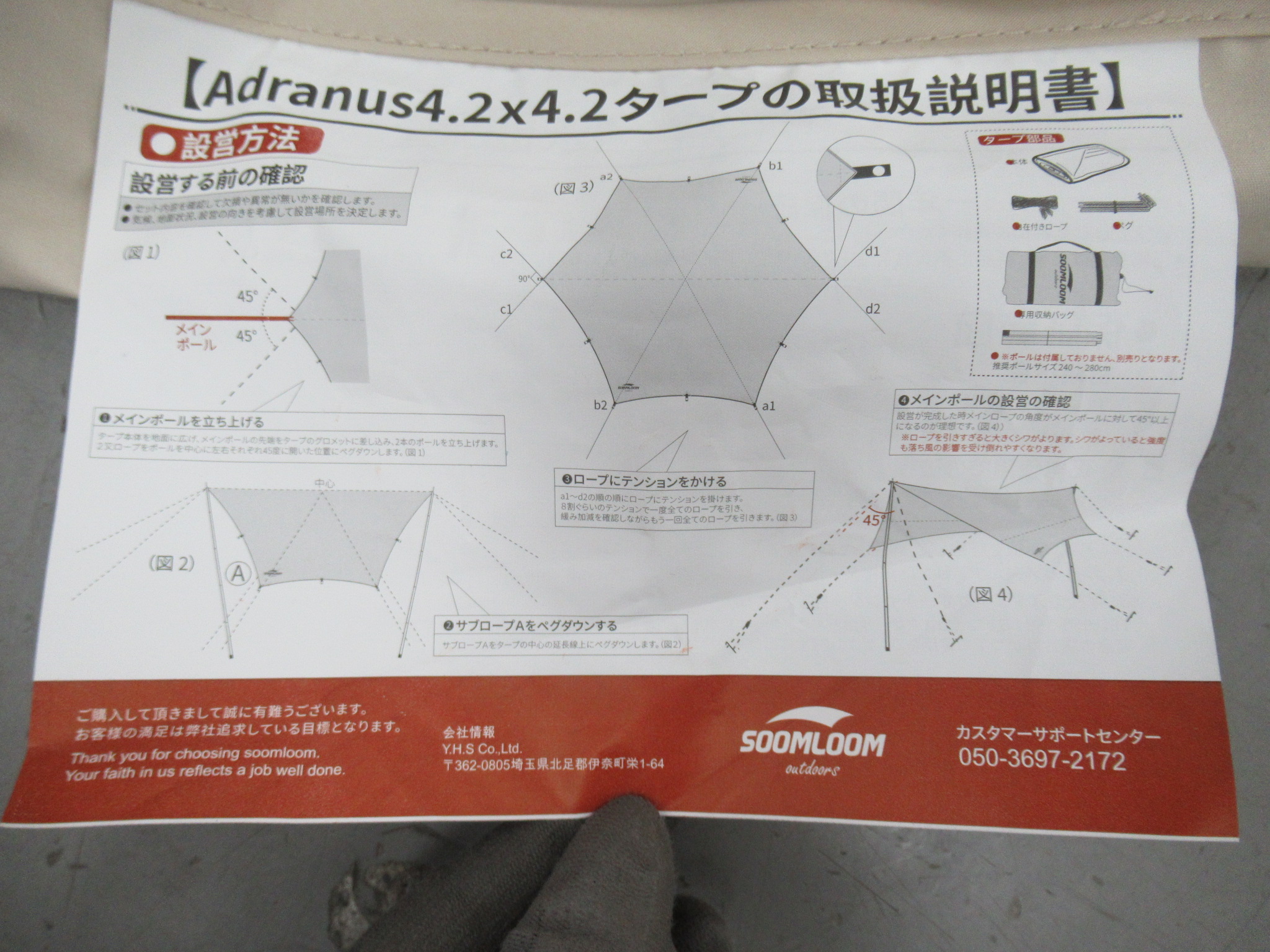 Soomloom（スームルーム）  Adranus 4.2×4.2ｍ