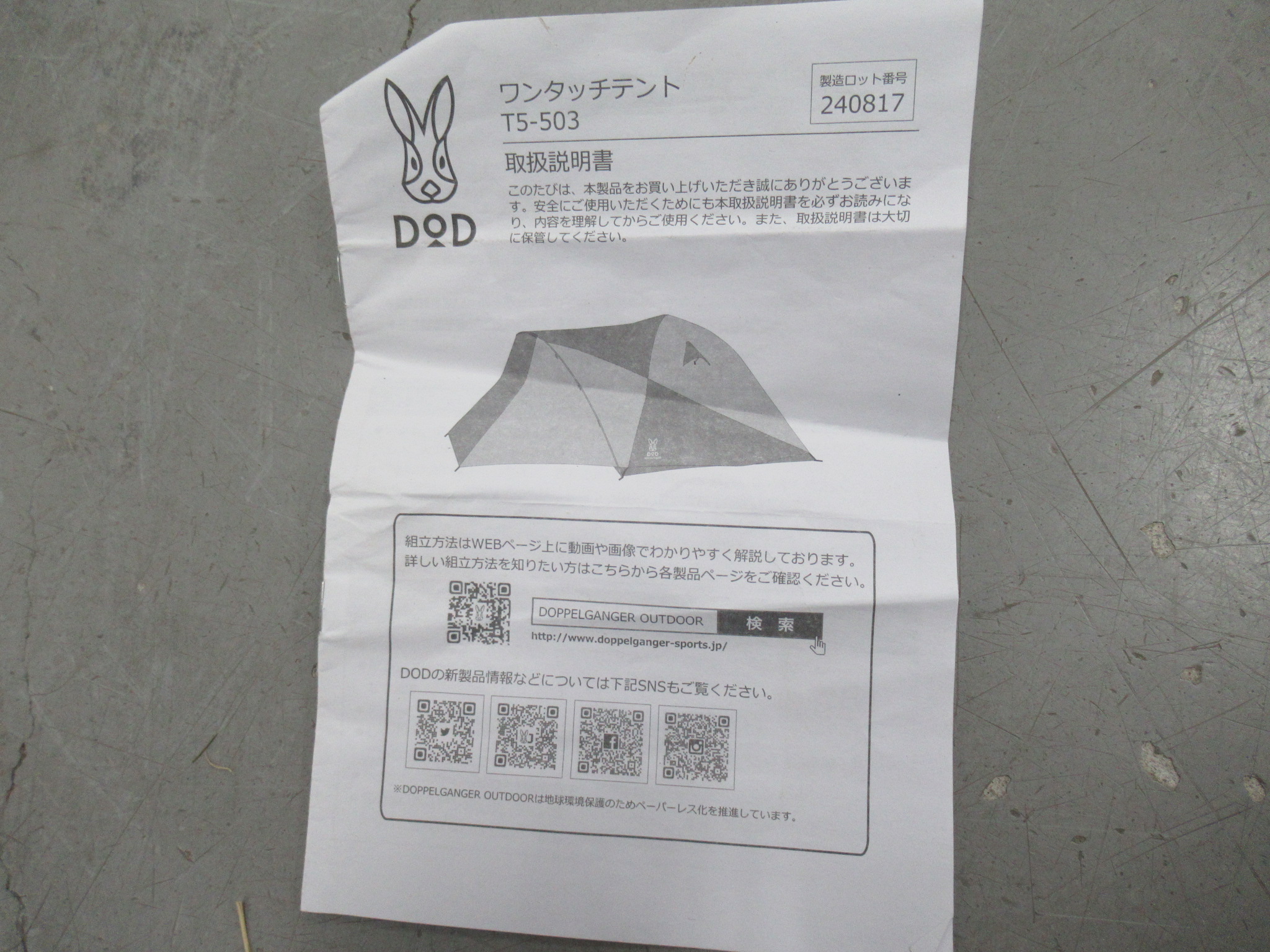 DOD（ディーオーディー）  ワンタッチテント