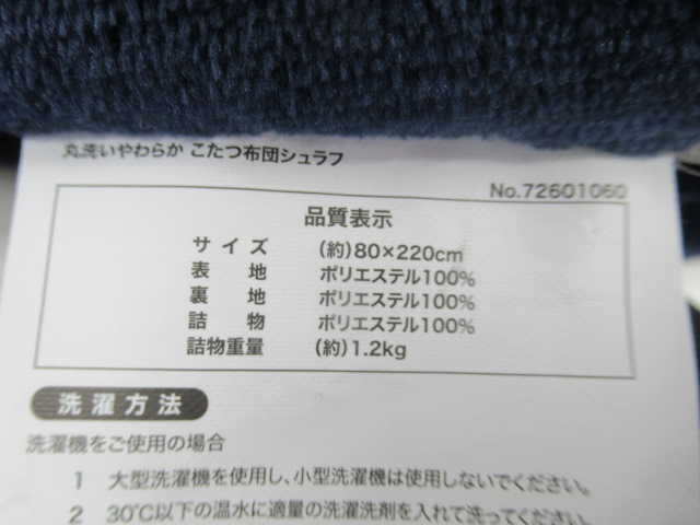 LOGOS（ロゴス）  丸洗いやわらか こたつ布団シュラフ