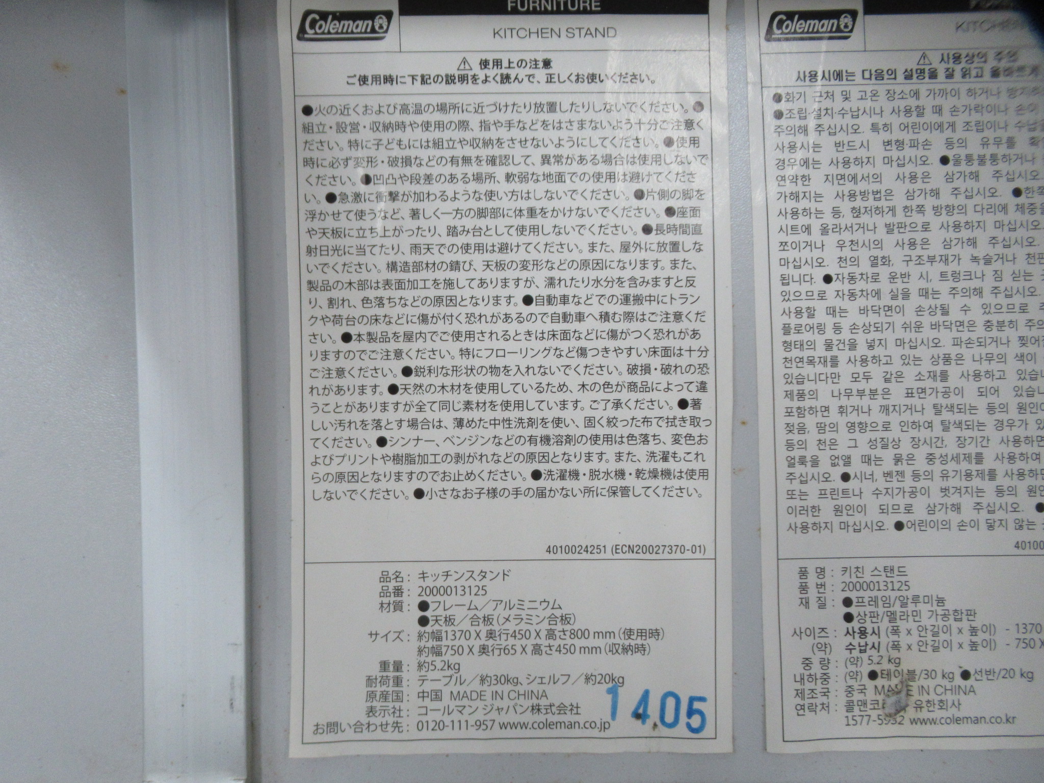 Coleman(コールマン) キッチンスタンド 2000013125