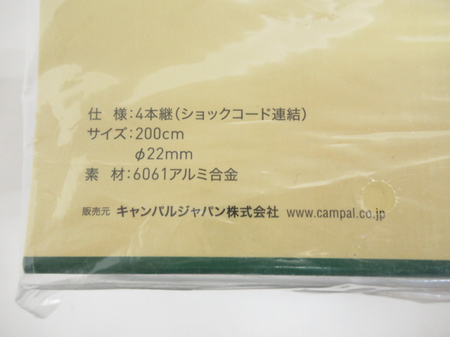 ogawa(小川・キャンパルジャパン) ALアップライトポール200cm 3本セット