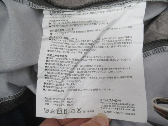 Snow Peak（スノーピーク）  SSシングル