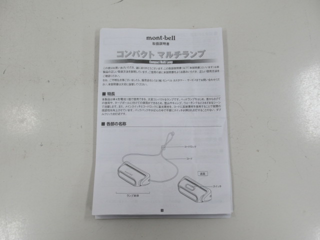 mont-bell（モンベル）  コンパクトマルチランプ 4点セット