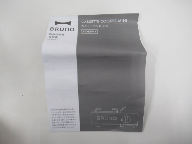 その他ブランド  BRUNO ブルーノ カセットコンロミニ