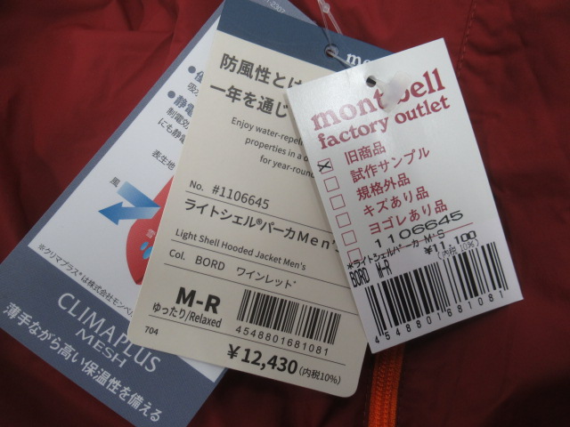 mont-bell(モンベル) ライトシェルパーカ メンズ