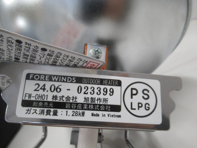 IWATANI(イワタニ) FORE WINDS アウトドアヒーターケースセット