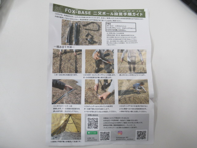 FUTURE FOX(フューチャーフォックス) FOX-BASE 二又ポール2個セット FF05928