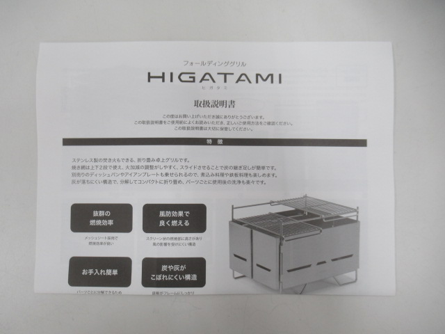 Belmont（ベルモント）  フォールディンググリルHIGATAMI