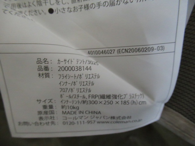 Coleman（コールマン）  カーサイドテント/3025