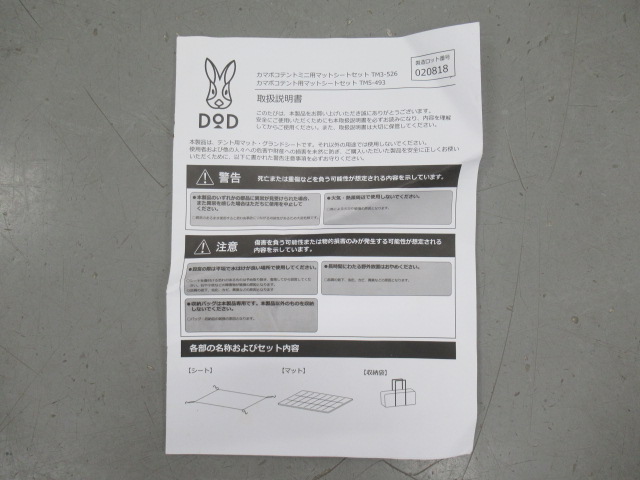 DOD（ディーオーディー）  カマボコテント用マットシートセット