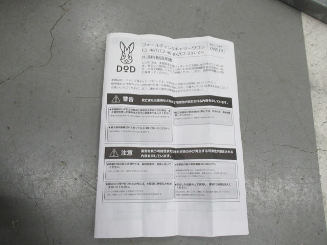 DOD（ディーオーディー）  フォールディングキャリーワゴン ブラック