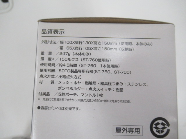 SOTO（ソト・新富士バーナー）  レギュレーターランタン ST-260