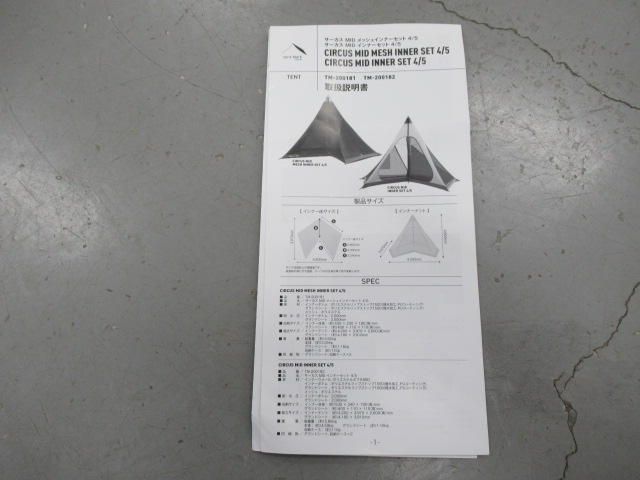 tent-Mark DESIGNS（テンマクデザイン）  サーカスMID メッシュインナーセット 4/5