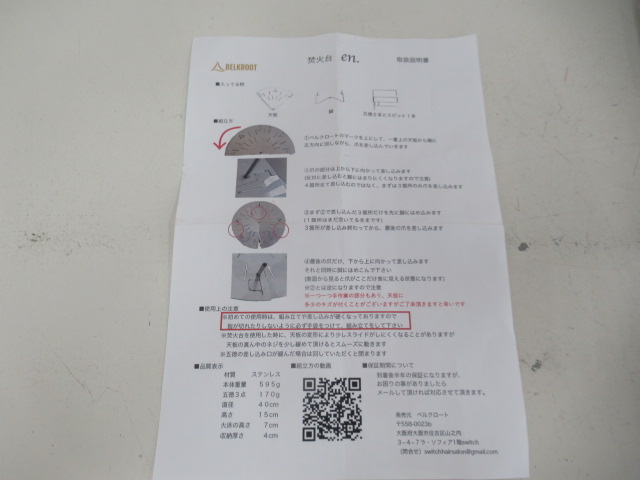 その他ブランド BELKROOT 焚火台 en