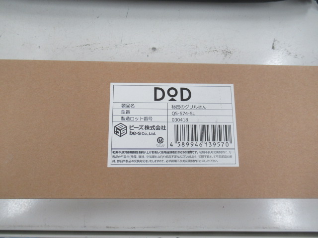 DOD（ディーオーディー）  秘密のグリルさん Q5-574-SL