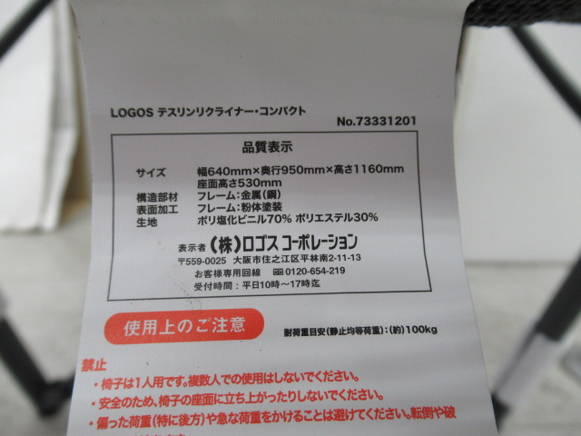 LOGOS（ロゴス）  テスリンリクライナー・コンパクト