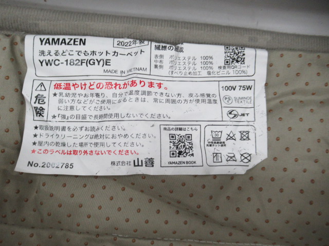 その他ブランド  山善 洗えるどこでもカーペット 2点セット