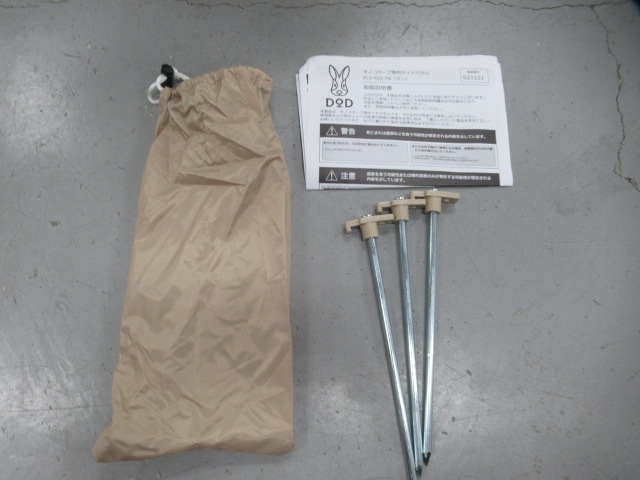 DOD（ディーオーディー）  キノコタープ・サイドパネルセット