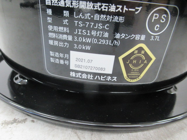 Alpaca（アルパカ）  ニューアルパカストーブ TS-77JS-C