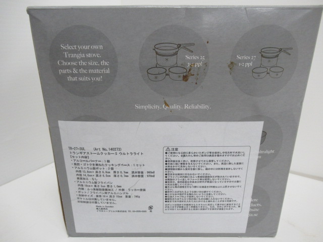 Trangia(トランギア) ストームクッカーS
