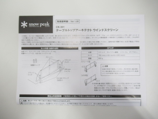 Snow Peak（スノーピーク）  テーブルトップアーキテクトウィンドスクリーン