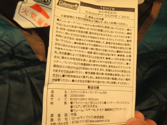 Coleman（コールマン）  スクリーンキャノピードーム/300